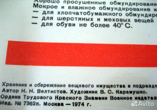 Плакат армейский СССР 1974 хранение имуществ