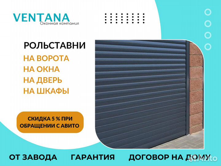 Рольставни роллеты роллетные системы на окна, гара