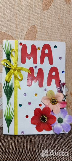 Открытка к Дню Матери