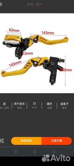 Ручки сцепления и тормоза на мотоцикл