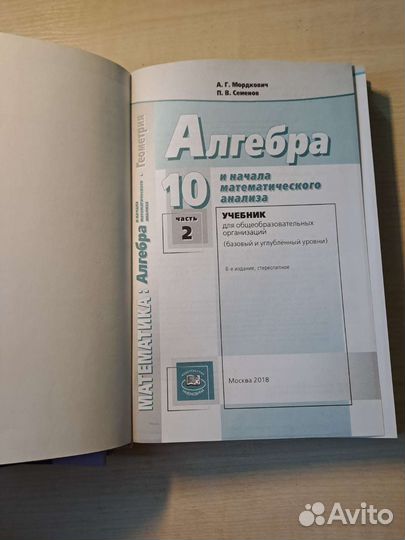 Учебник алгебра 10 класс Мордкович