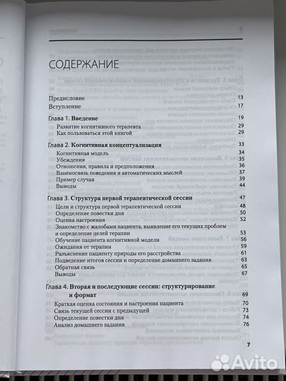 Когнитивная терапия. Полное рук-во. Джудит С. Бек
