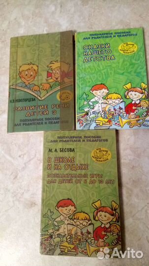 Книги пособия для родителей и педагогов