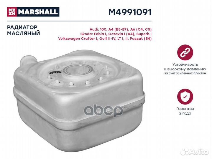 Радиатор масляный m4991091 marshall