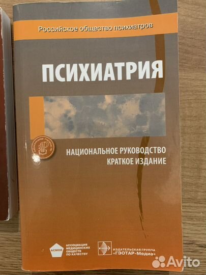 Пихиатрия(национальное руководство)