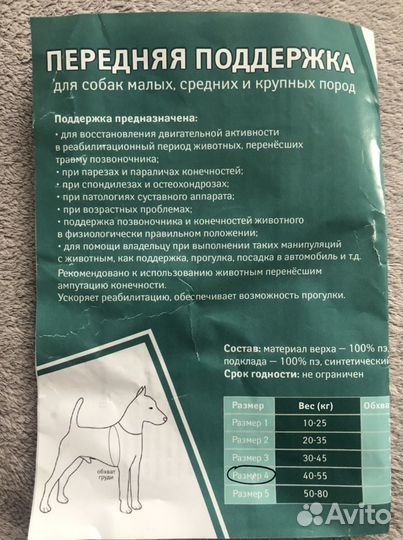 Передняя шлейка -поддержка для крупной собаки