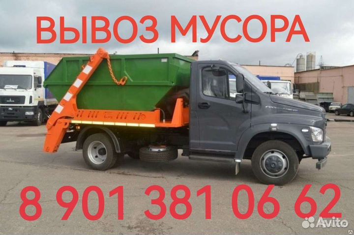 Вывоз мусора