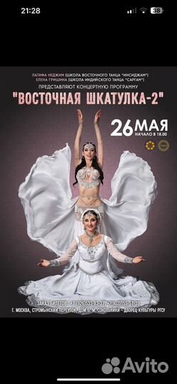 Билеты на концерт восточные танцы