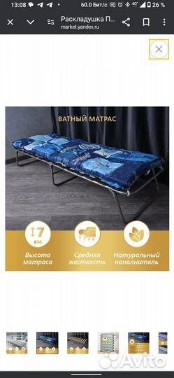 Раскладушка с матрасом