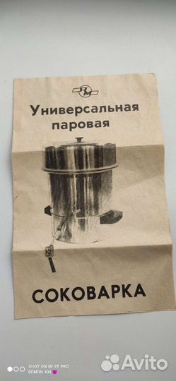 Паровая соковарка