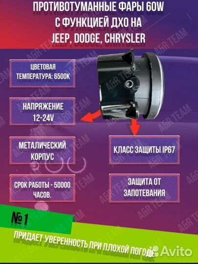 Противотуманные фары на Dodge Chrysler