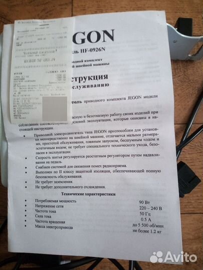 Мотор и педаль для швейной машинки