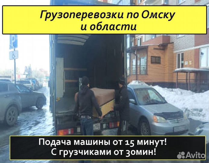 Перевозка мебели / Переезд / Грузчики