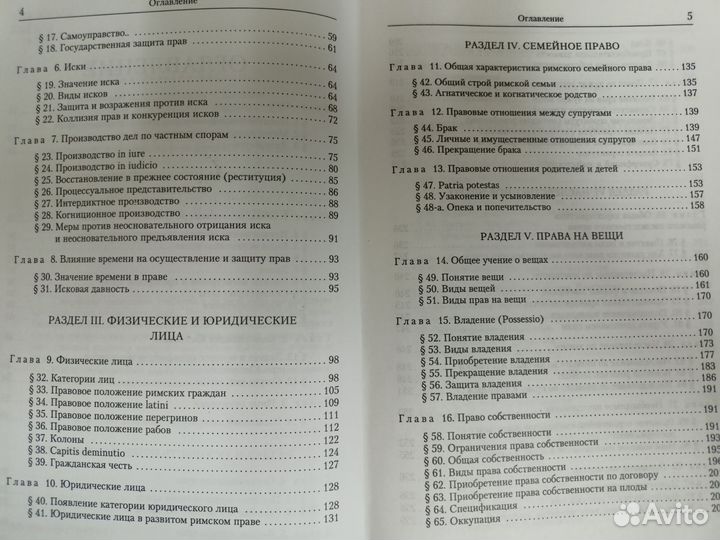 Римское частное право Новицкий Перетерский