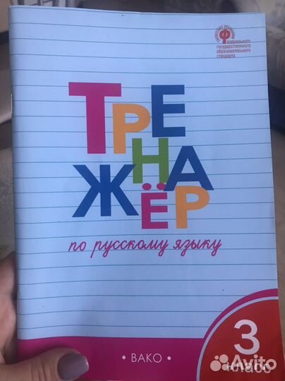 Рабочая тетрадь 3 класс