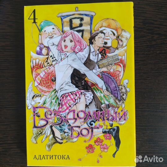 Манга бездомный бог 1, 2, 3, 4, 5, 12 том