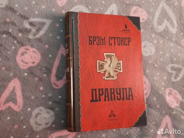 Книга Дракула