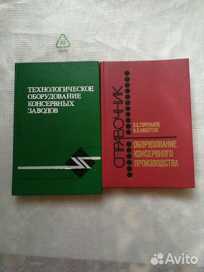 Книги,справочники по консервному оборудованию