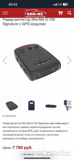 Антирадар SHO-ME G700STR (GPS)