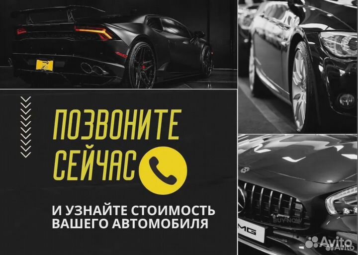 Автовыкуп в любом сосоятонии / выкуп авто срочный