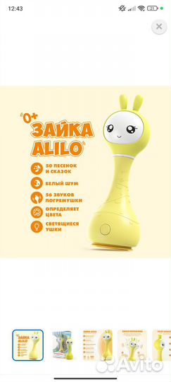 Умный зайчик alilo