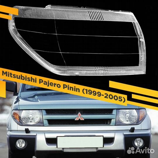 Стекло для фары Mitsubishi Pajero Pinin (1999-2005