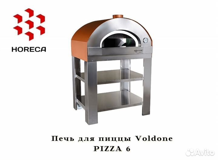 Печь для пиццы Voldone pizza 58