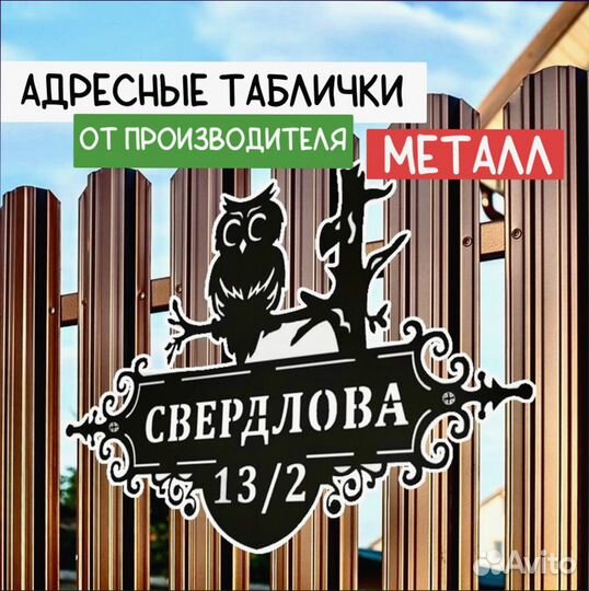 Адресные таблички 1.5 мм металлическая до 100см