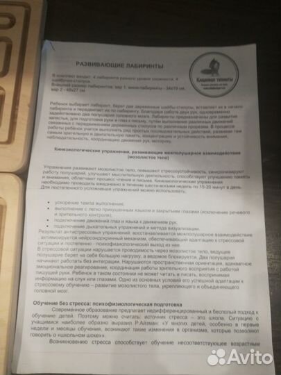 Нейролабиринт