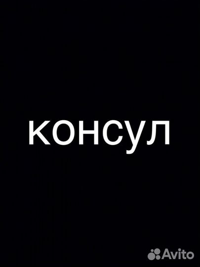 Продавец консультант