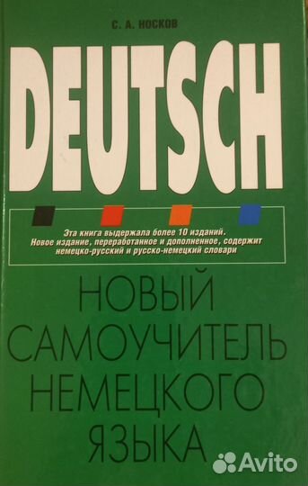 Книги по немецкому языку