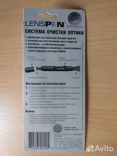 Система очистки оптики Lenspen
