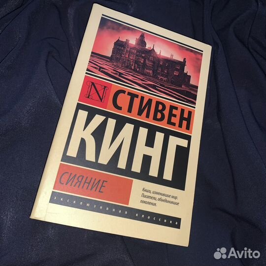 Книга Стивен Кинг 