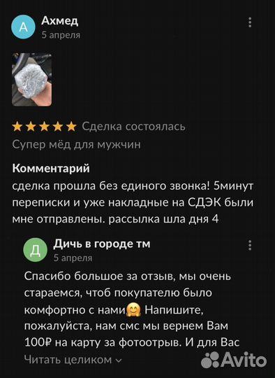 Золотой чудо мёд для долгих ночей