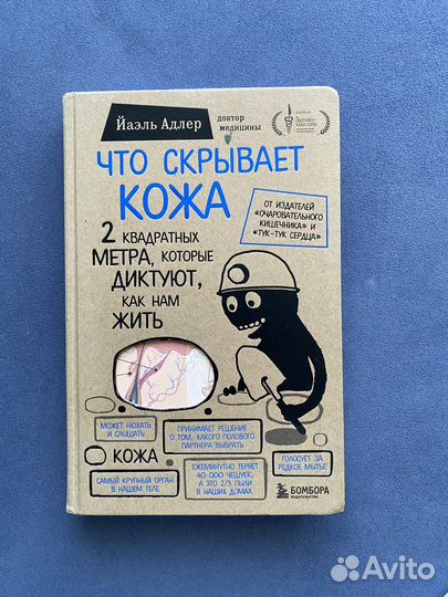 Что скрывает кожа