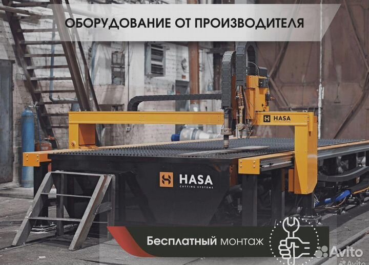 Станок плазменной резки чпу hasa сs-3 20-60 125А