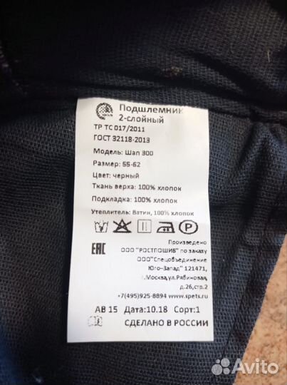 Подшлемник утеплённый зимний