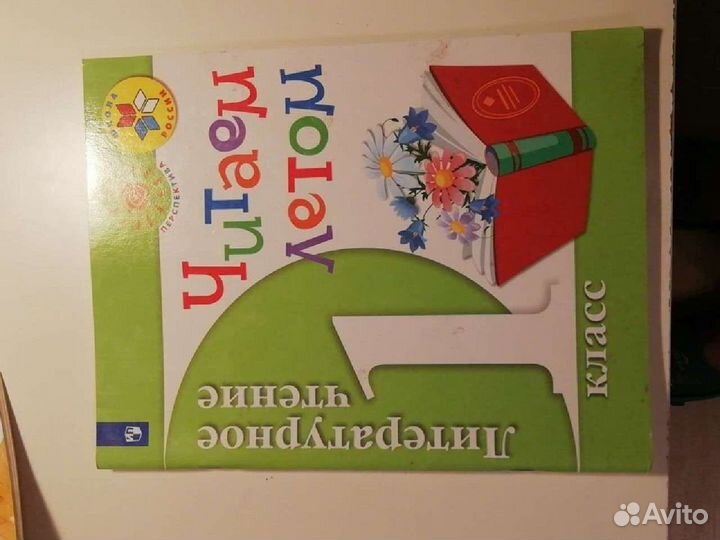 Учебное пособие. Литературное чтение Читаем летом