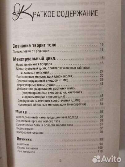 Женская библия здоровья. Кристиан Нортроп