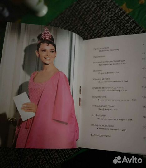 Одри Хепберн Секреты стиля Книга