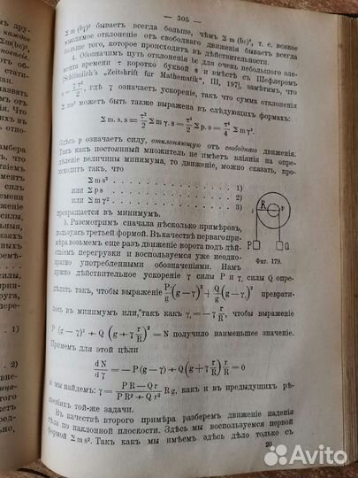 Антикварная книга Механика Эрнст Мах 1909