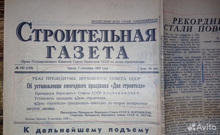 Газета 1954. Объявления из газет 1955 года.