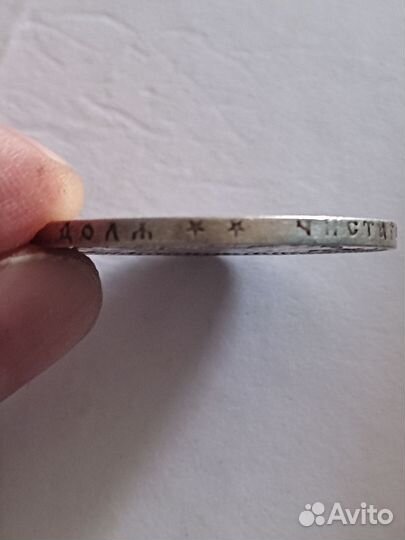 Рубль 1897 года (серебро)