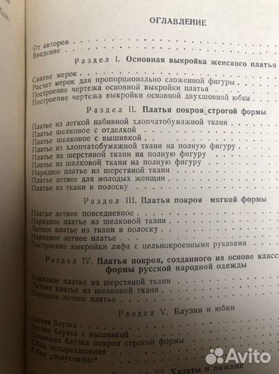 Кройка женского платья