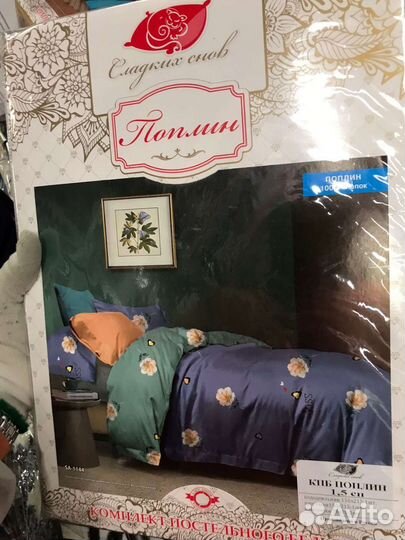 Постельное бельё 1,5 попин хлопок, Иваново