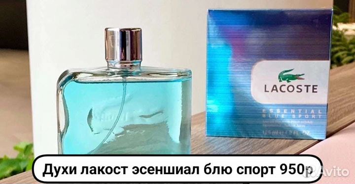 Духи lacoste essential blue sport