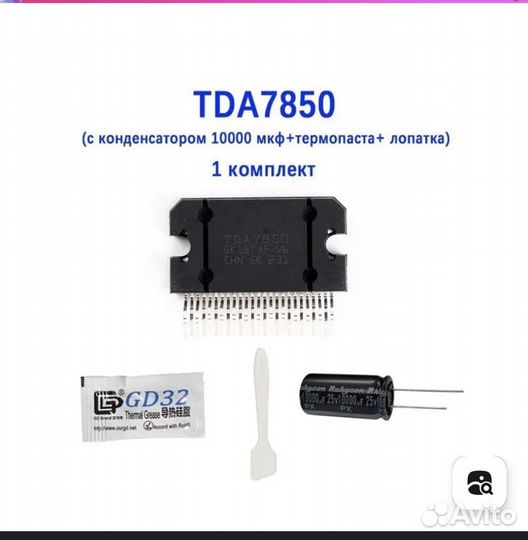 Усилитель TDA 7850