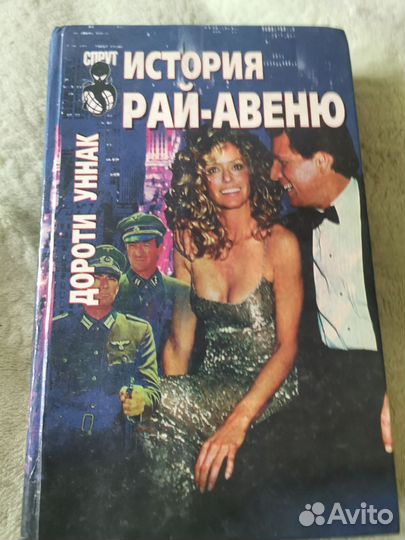 История Рай - Авеню