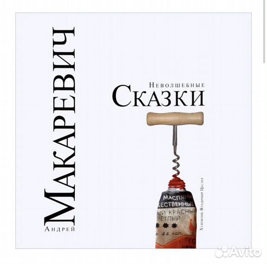 Макаревич 