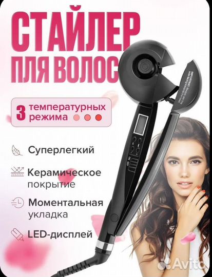 Новая автоматическая плойка стайлер для волос